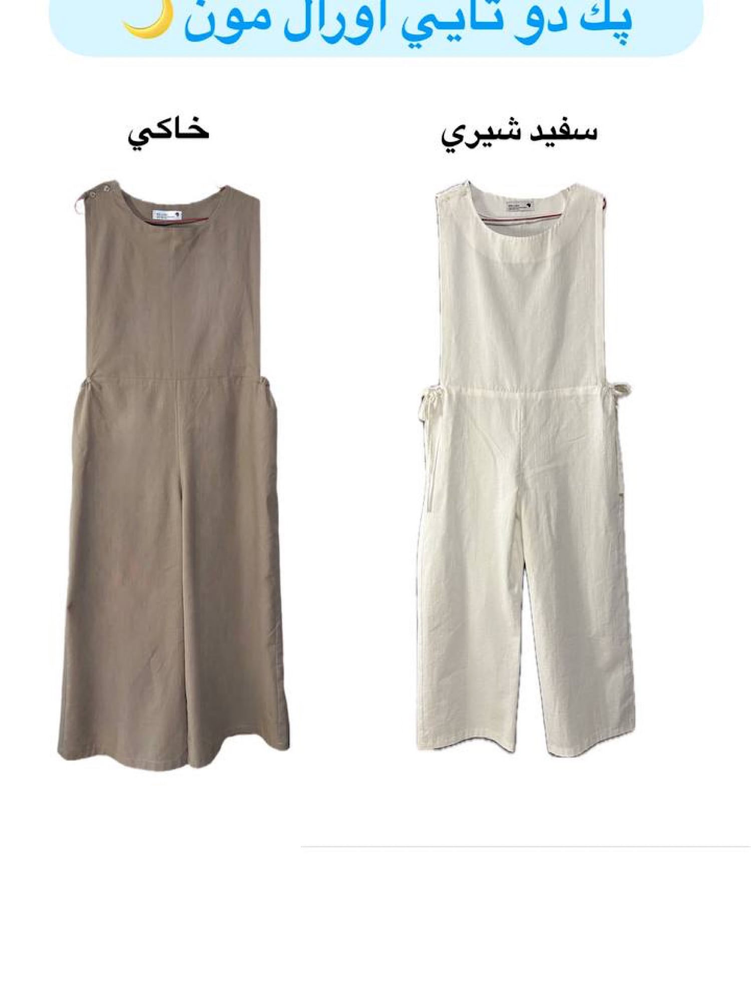 پک دوتایی اورال مون