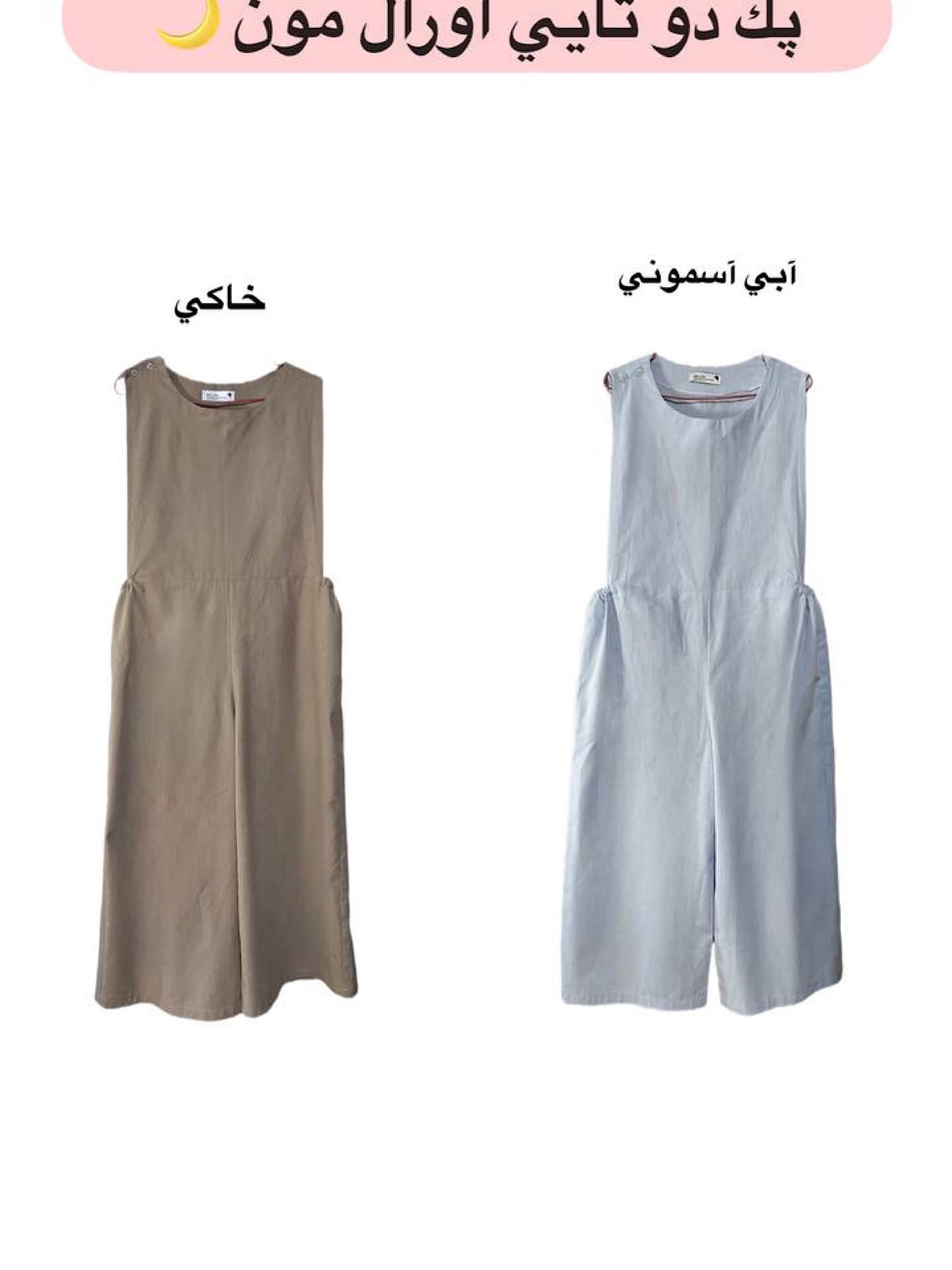 پک دوتایی اورال مون