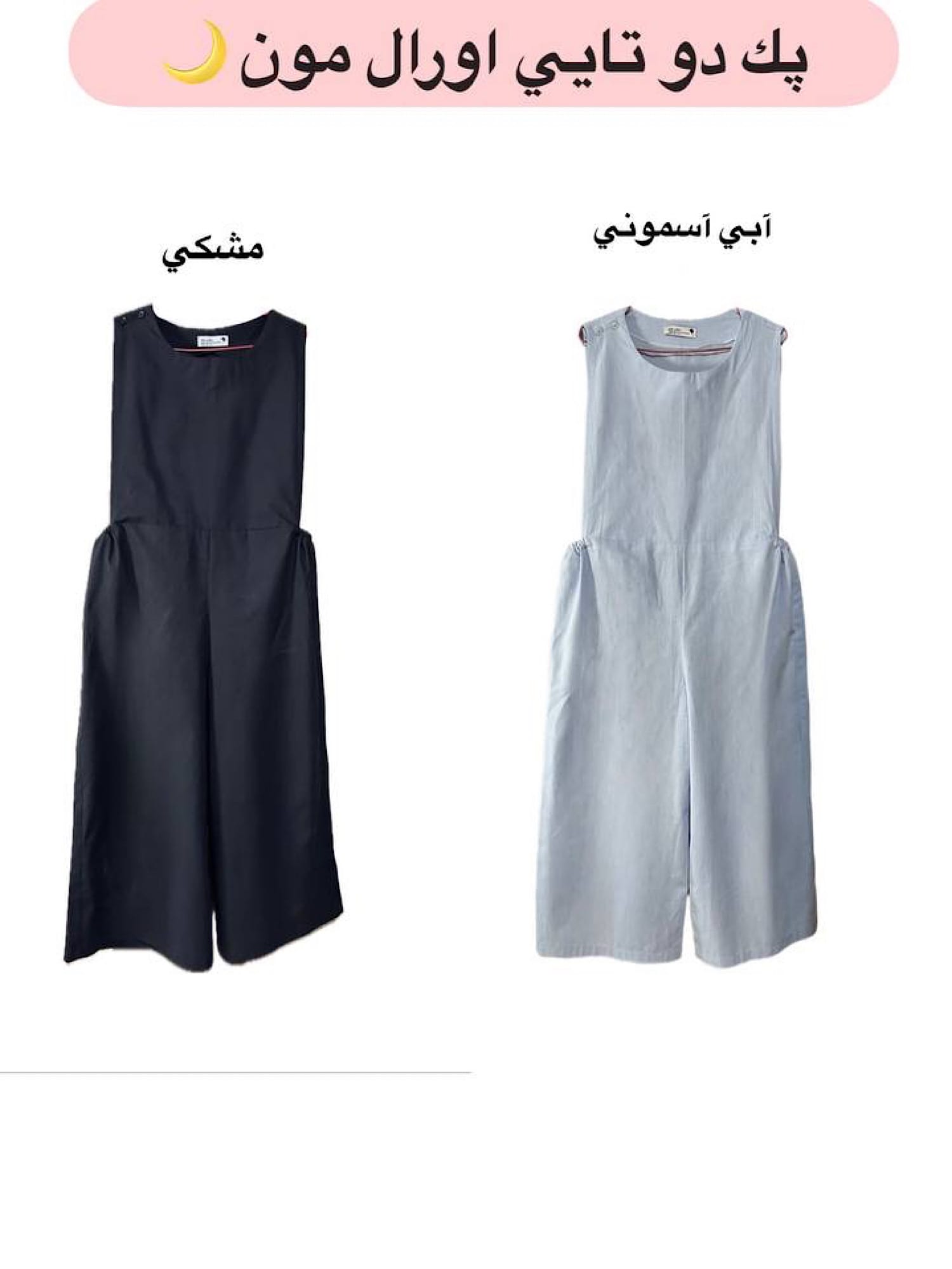 پک دوتایی اورال مون