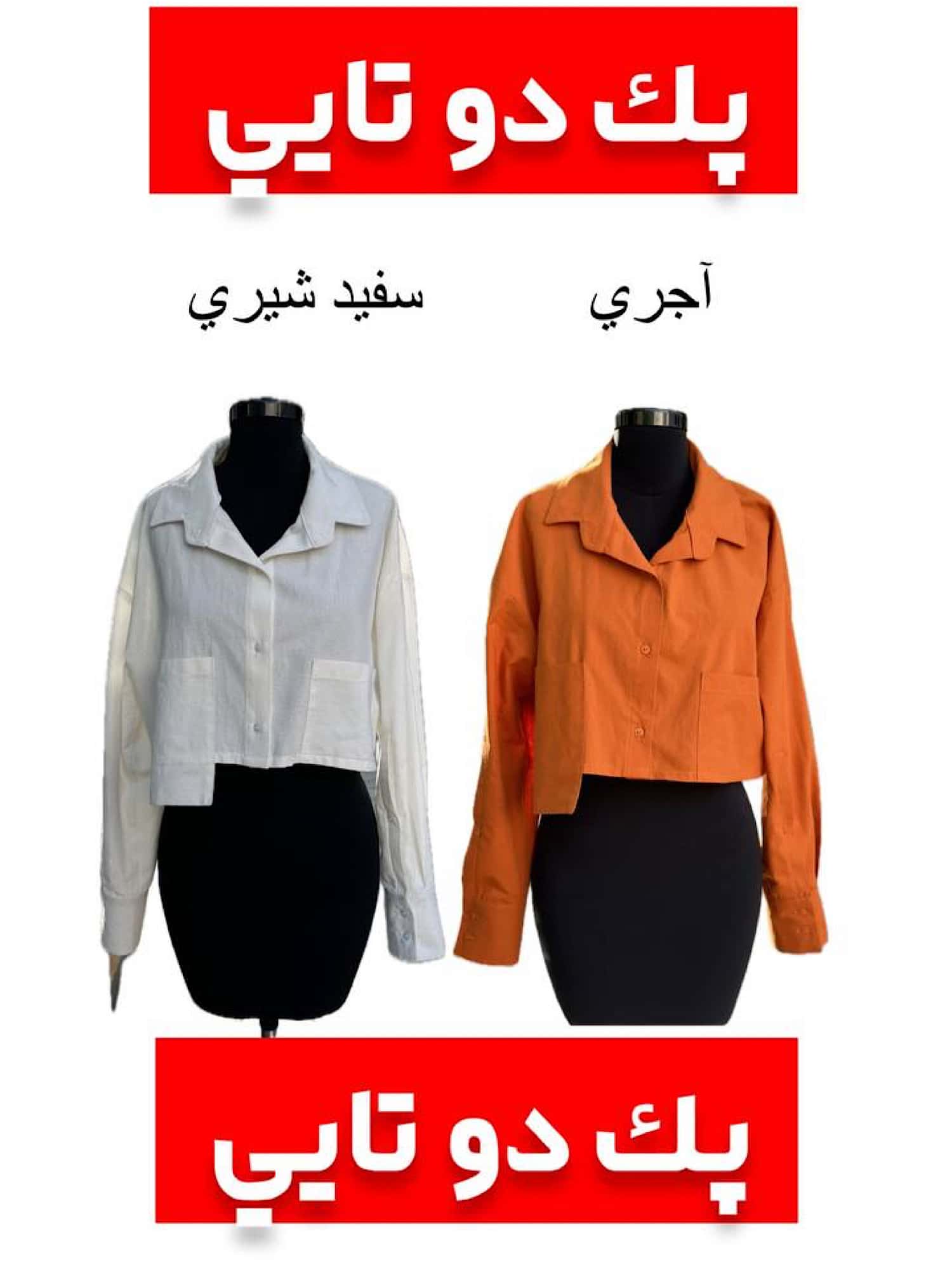 پک کراپ شومیز جیبی