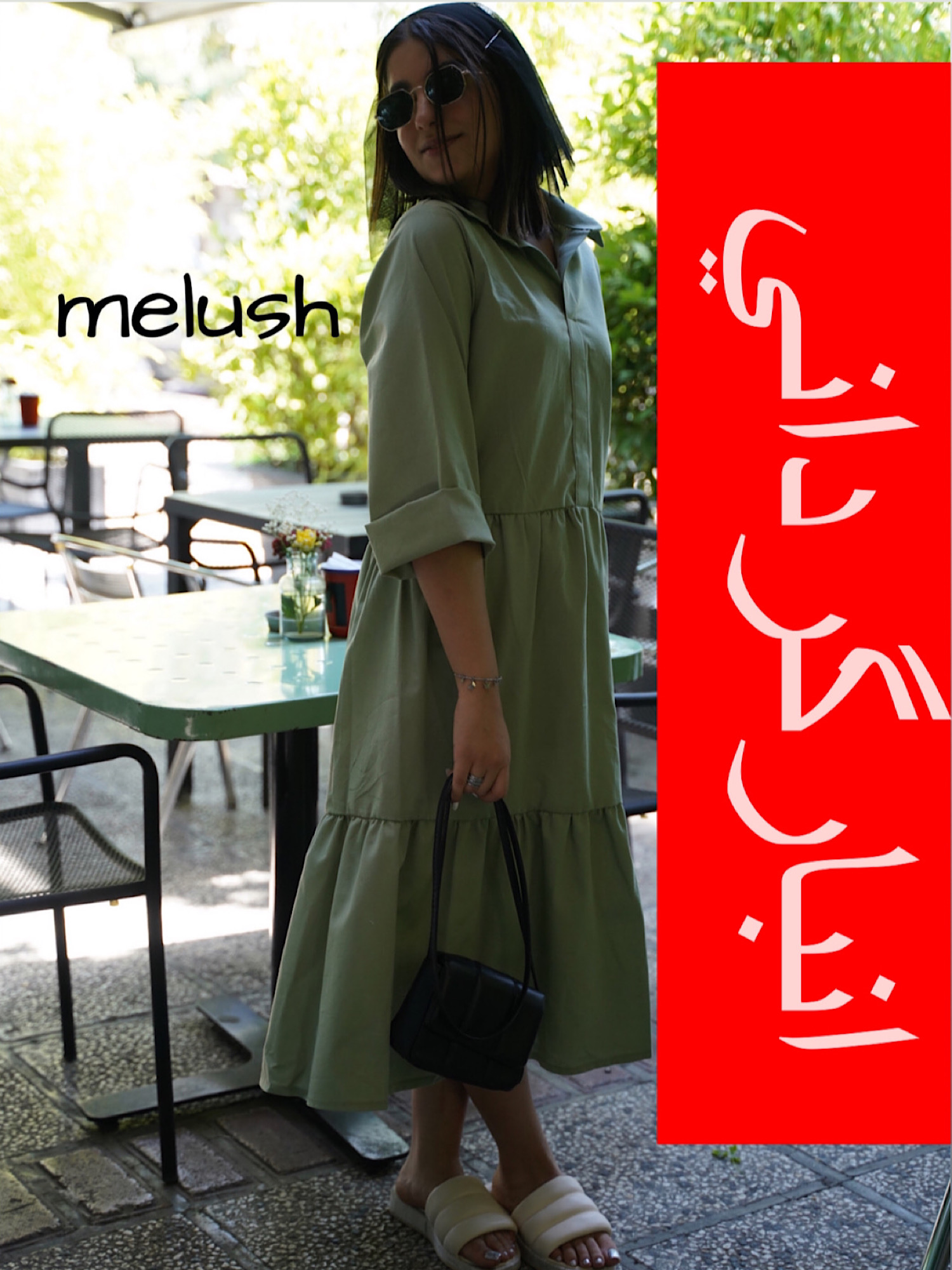 پيراهن افرا انبارگرداني